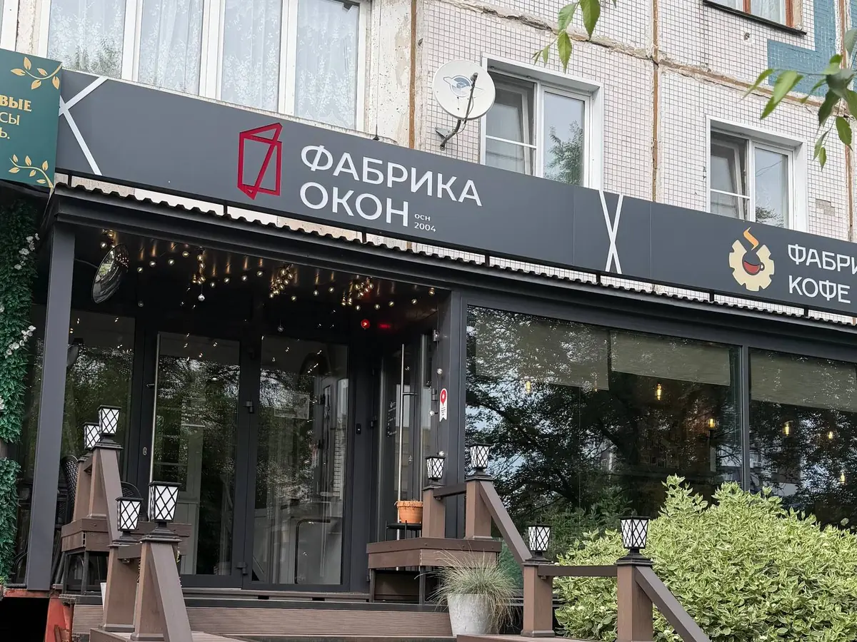 Офис Фабрики Окон: Новокузнецк